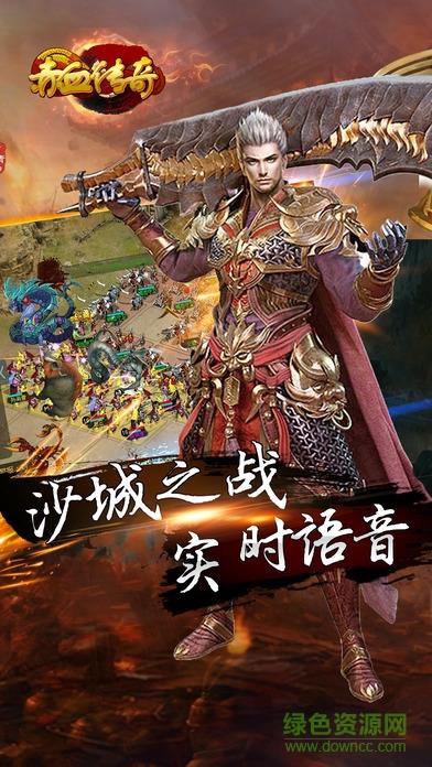 赤血传奇截图