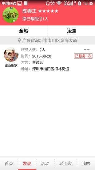 帮一帮截图