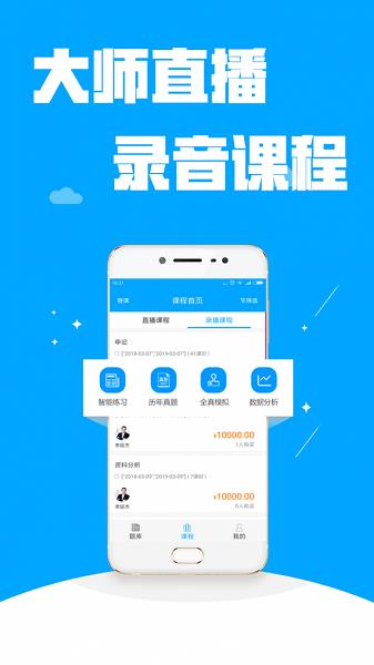 公考管家截图