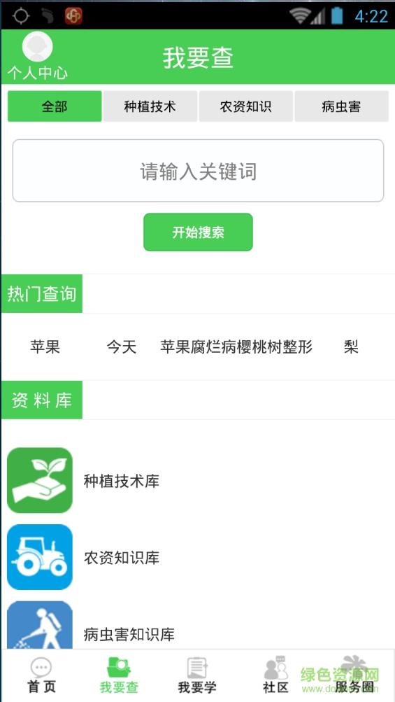 农科助手