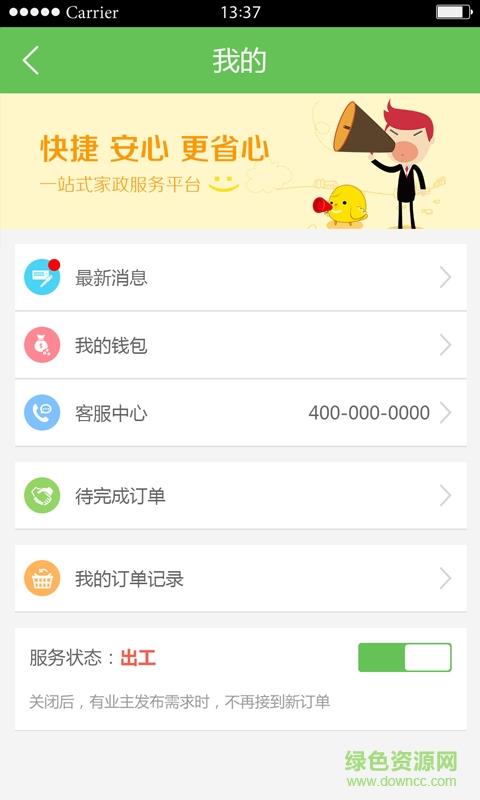嗨家政雇工