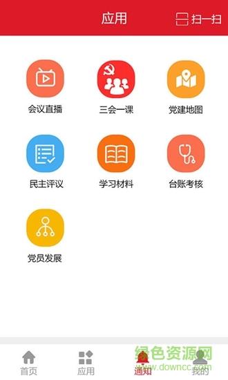 浙商党建截图