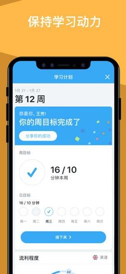 busuu语言学习截图