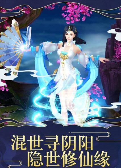 仙变3手游截图