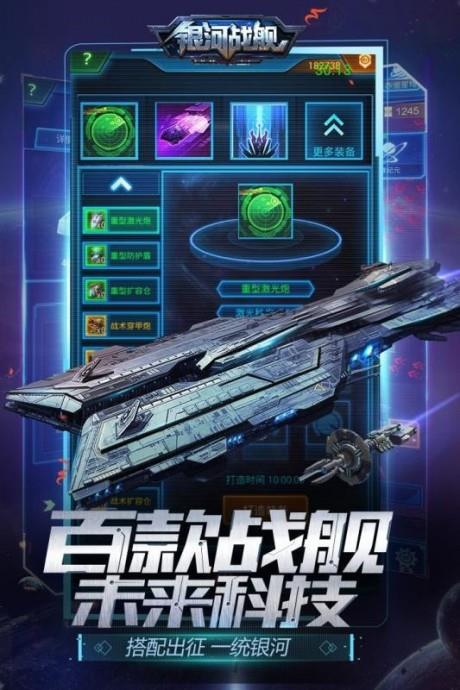 银河战舰bt版截图