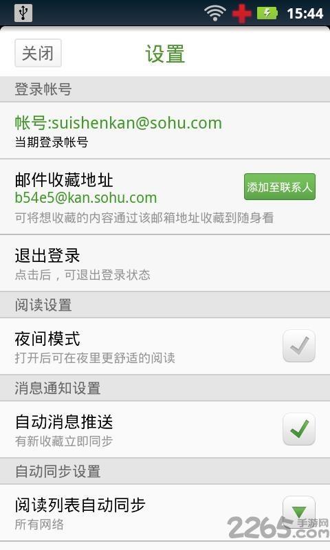 搜狐随身看截图