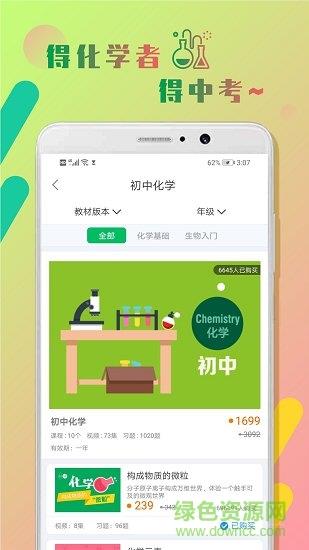 初中化学作业帮截图