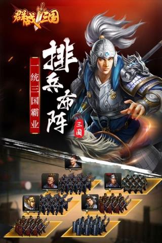 群战三国最新版