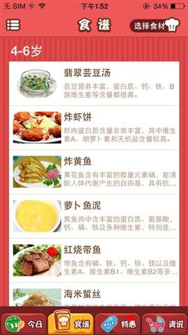 儿童食谱