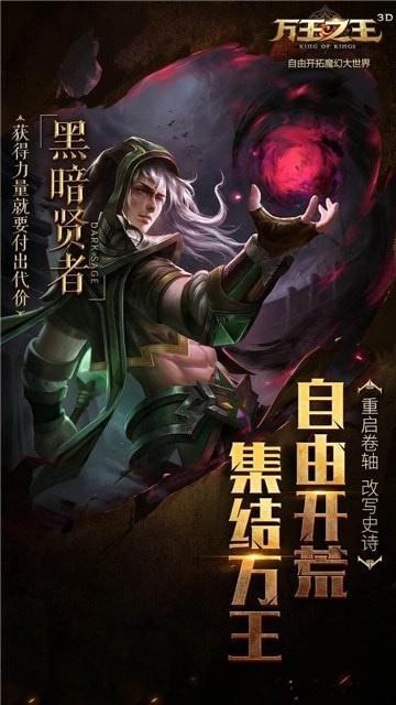 万王之王3D截图