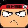 疯狂答题