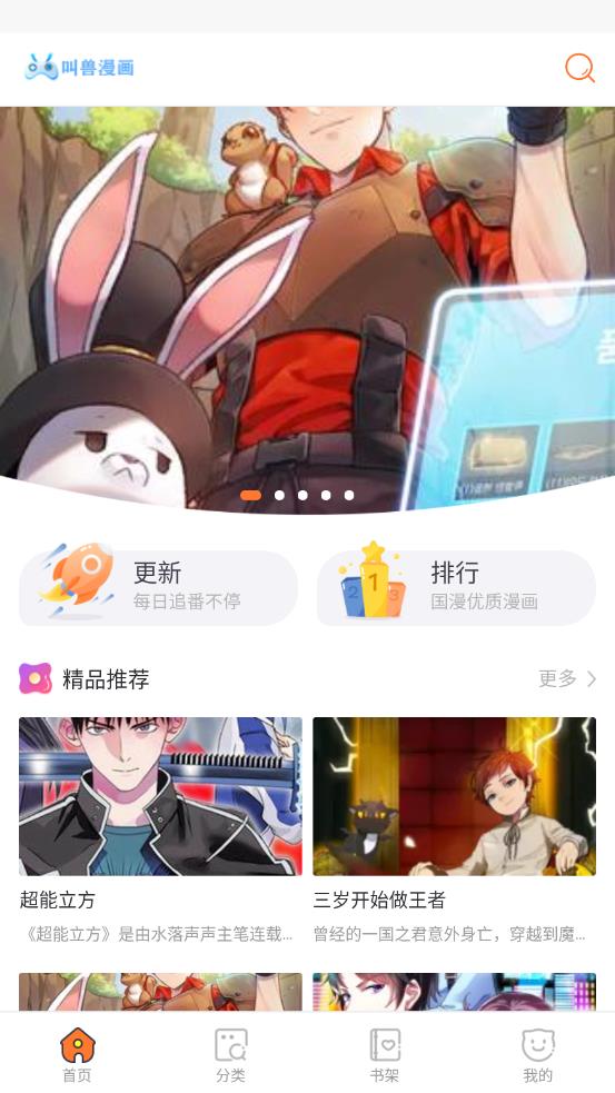 叫兽漫画破解版截图