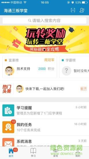 海通三板学堂截图