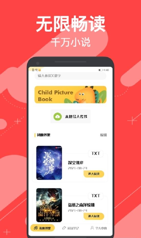 小小追书免费版截图
