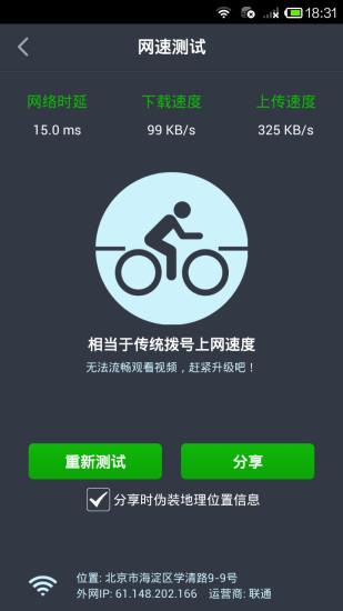 wifi路由管家