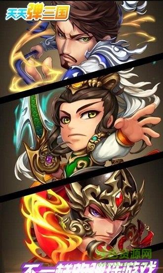 天天弹三国变态版