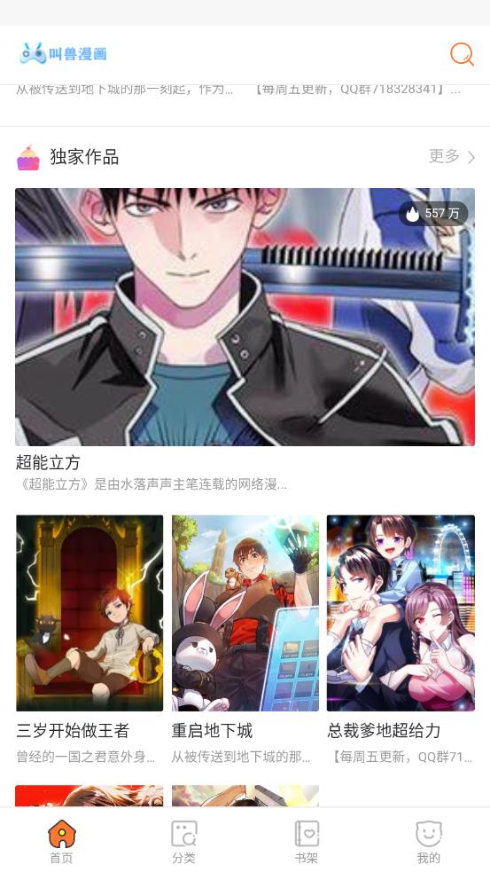 叫兽漫画破解版截图