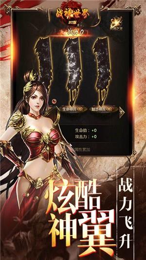 战神世界变态版截图