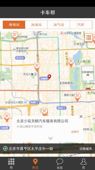 卡车帮