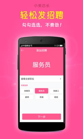 小美店长