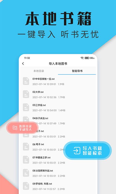 听书神器专业版去广告