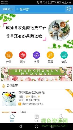 临沧口袋截图