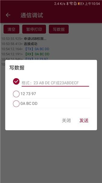 USB调试器