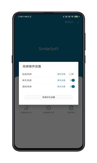 手机智能锁屏