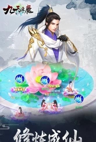 九天诛魔福利版截图