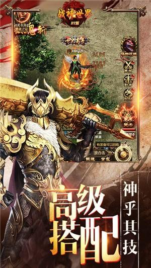 战神世界变态版截图