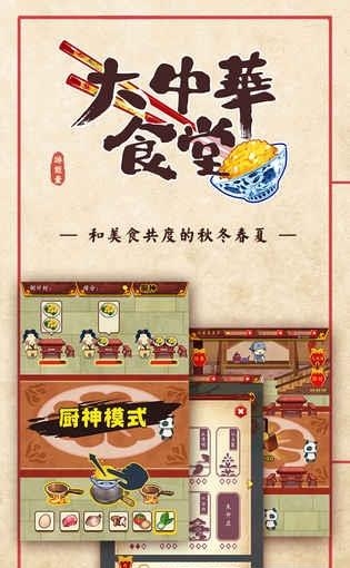 大中华食堂截图