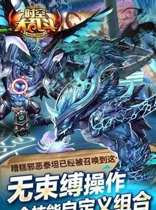 时空大乱斗