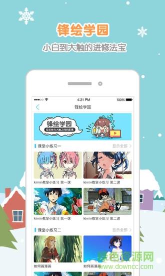锋绘动漫免费版截图