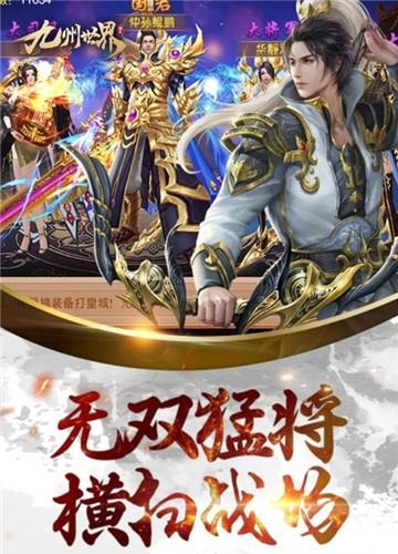 九州世界截图