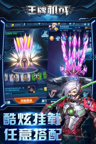 王牌机战破解版截图