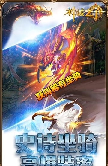 神域之争超V版截图