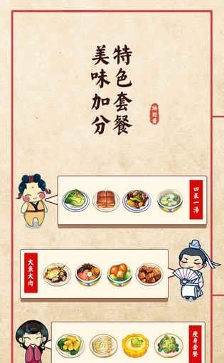 大中华食堂截图
