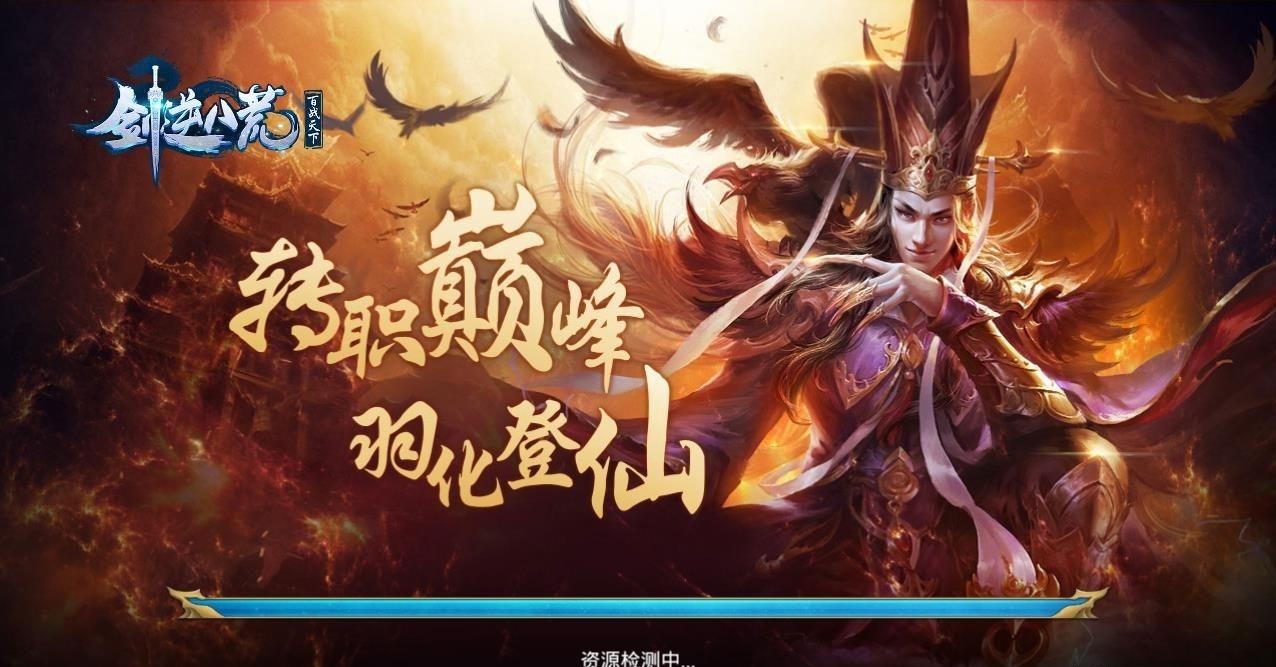 剑逆八荒手游
