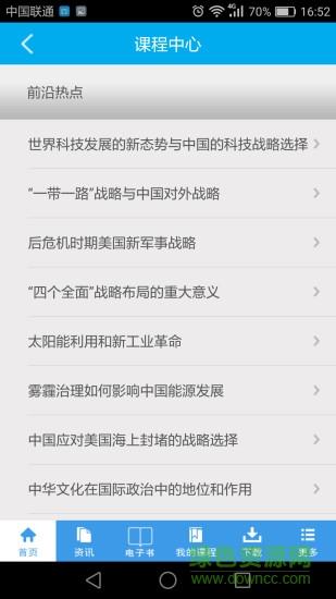 靖江干部掌上课堂