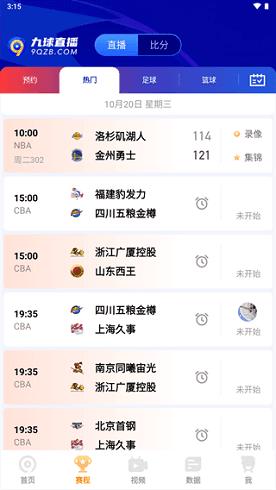 9球直播截图