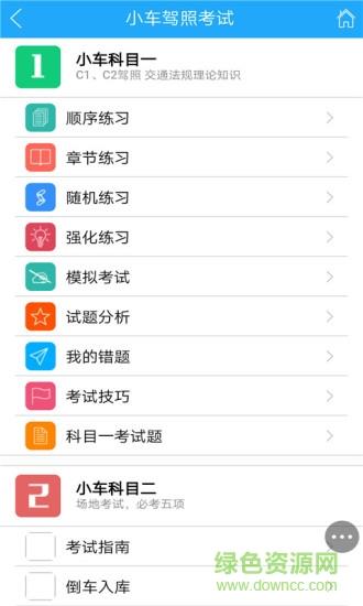 学车试题宝典