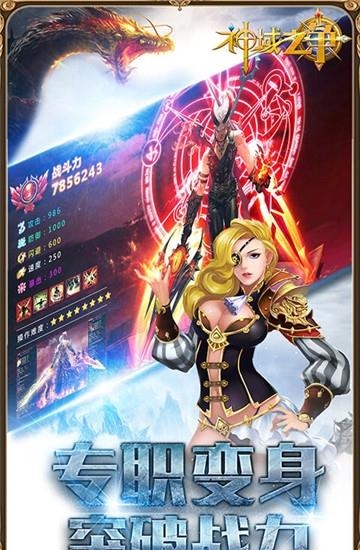 神域之争超V版截图