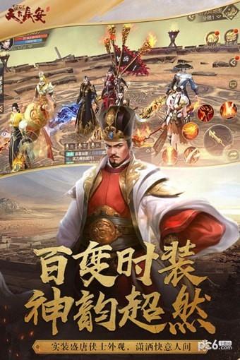 天下长安截图