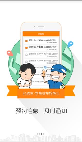 约练车截图