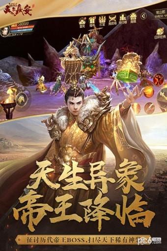 天下长安截图
