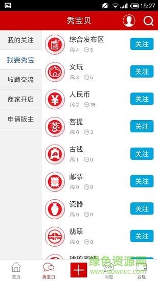 秀收藏