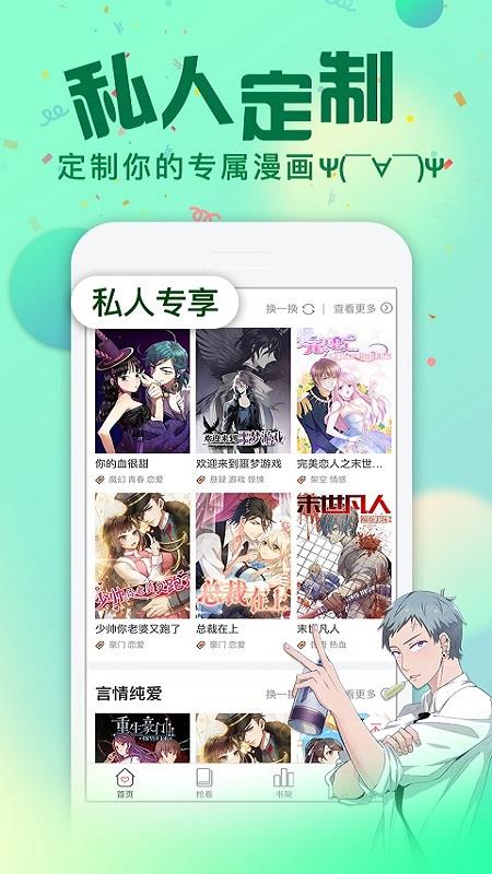 次元漫画免费版