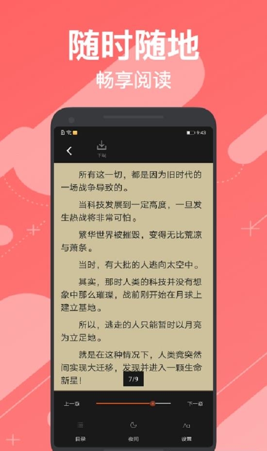 小小追书免费版截图