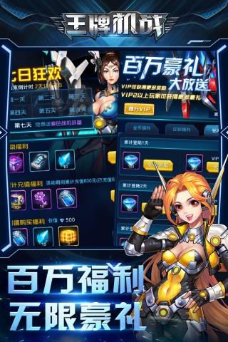 王牌机战破解版截图