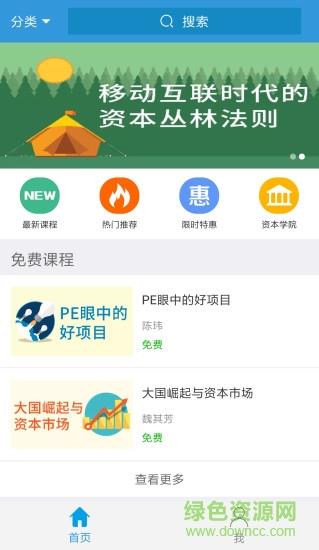 创孵云课堂